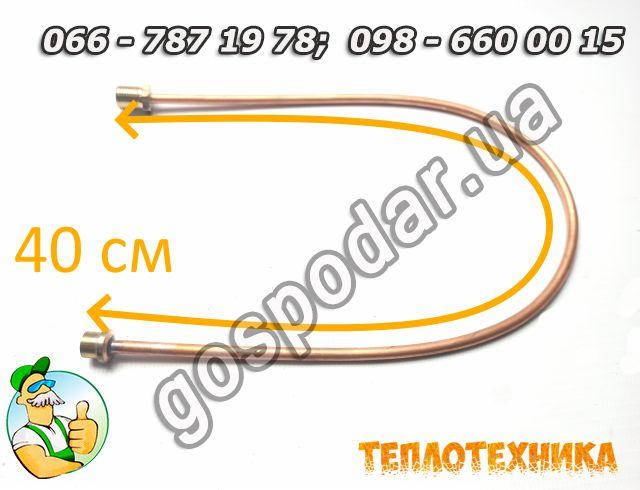 

Трубка с запальником горелки автоматики Факел 2М (Арбат-11, Комфорт, Пламя) 40см