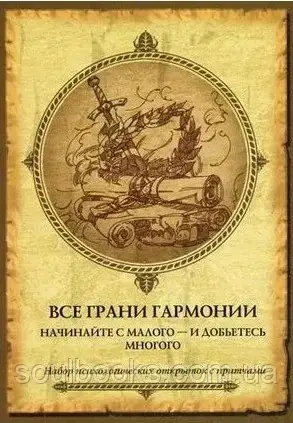 

Психологические открытки "Все грани гармонии". Васильева И.
