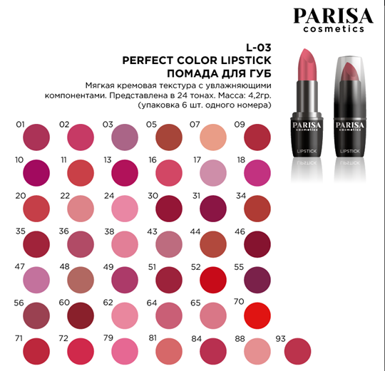 

Помада Parisa Cosmetics Perfect Color Lipstick L-03 № 51м Глубокий бордо
