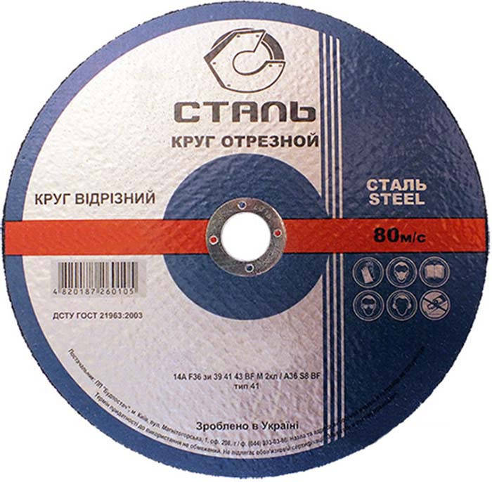 

Отрезной круг по металлу Сталь 230x2.0x22.2