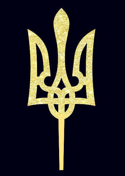 

Золотий Герб України топер на паличці