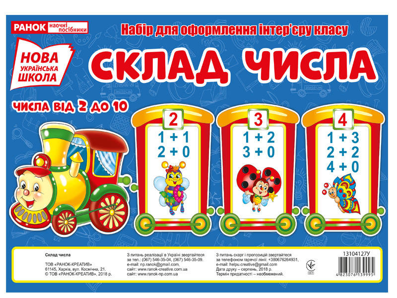 

Склад числа (набір карток в пакеті)