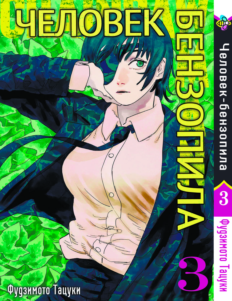 

Манга Bee's Print Человек-бензопила Chainsaw Man Том 03 BP CM 03
