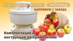 

Соковыжималка электрическая бытовая СВПР-201 Салют , Пенза Россия