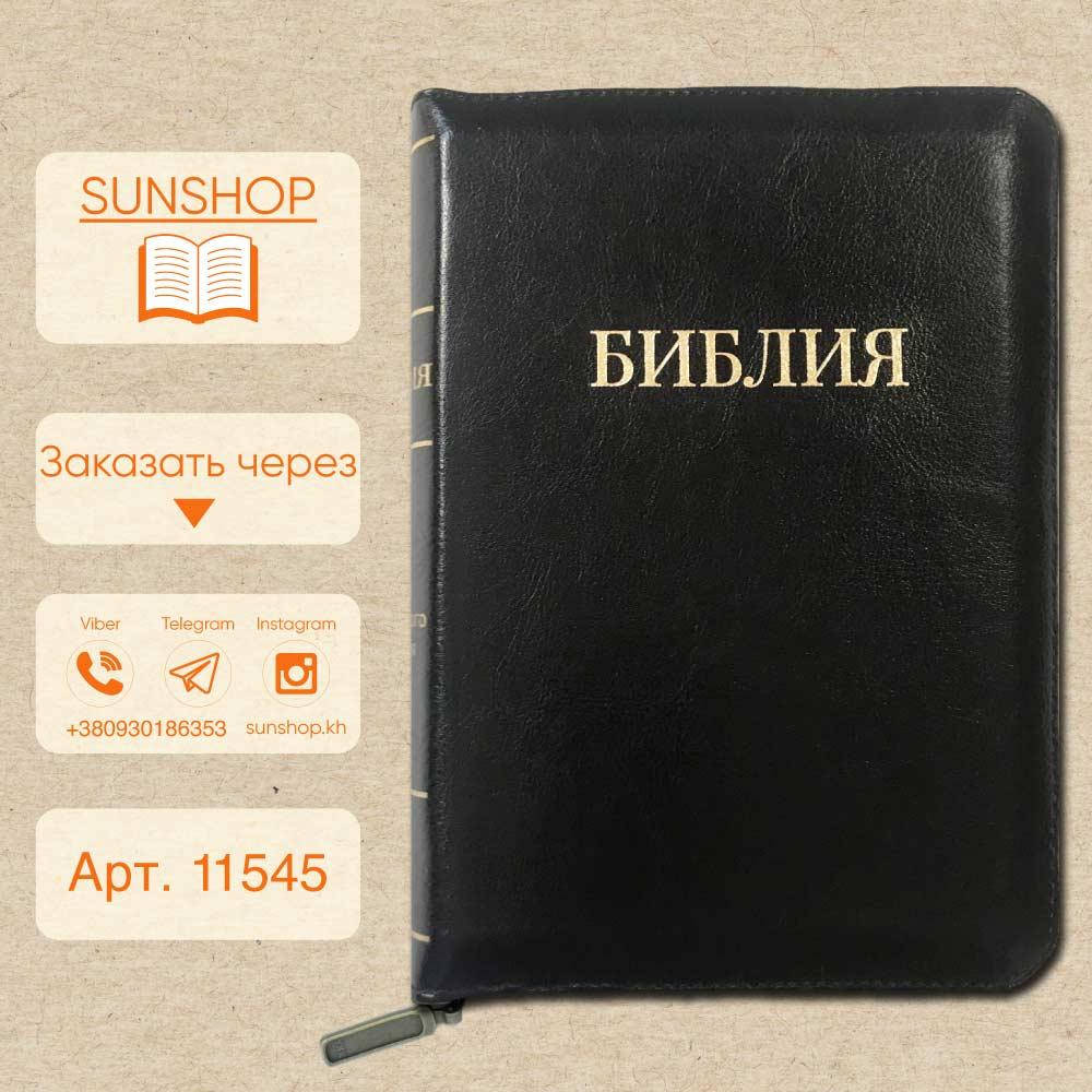 

Стильная из натуральной кожи Библия