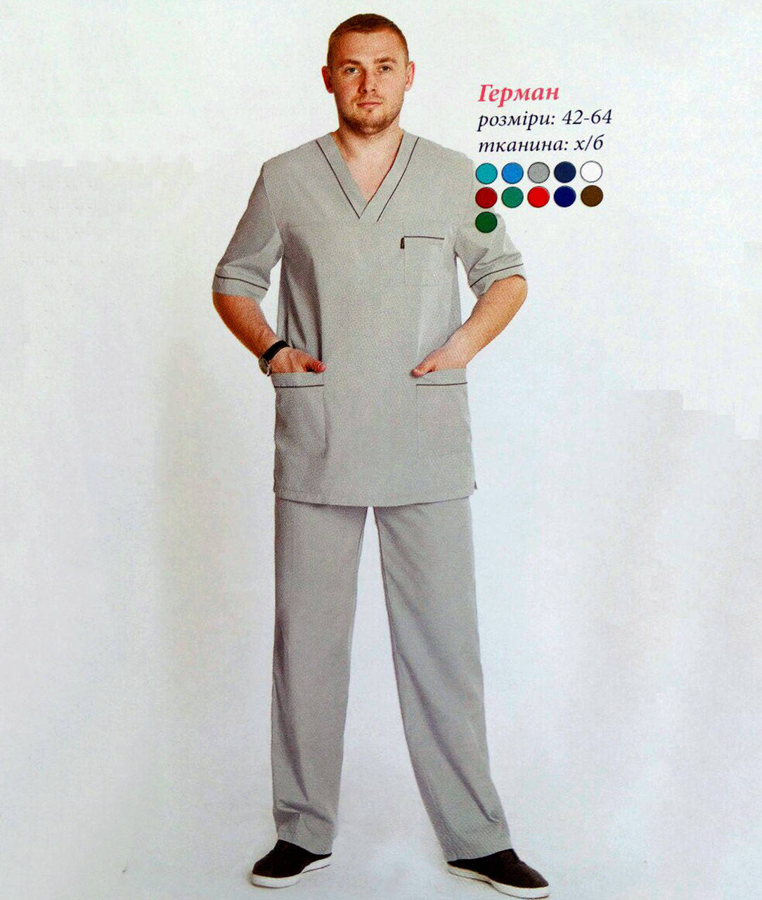 

Медицинский мужской костюм SM 9912 German 64, Разные цвета