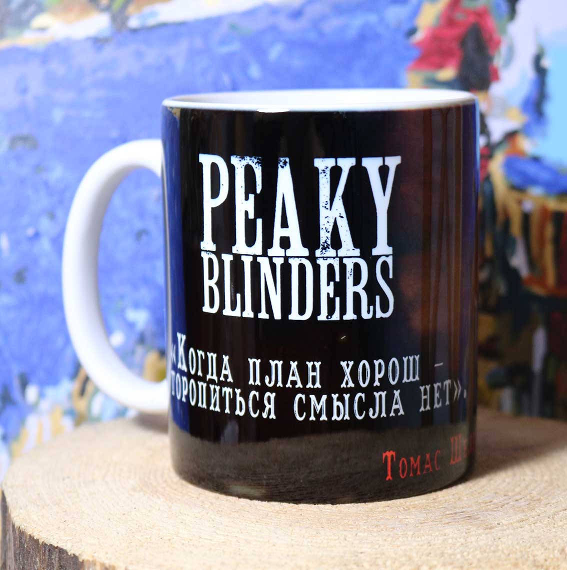 

Кружка Острые Козырьки "Когда план хорош..." / Peaky Blinders