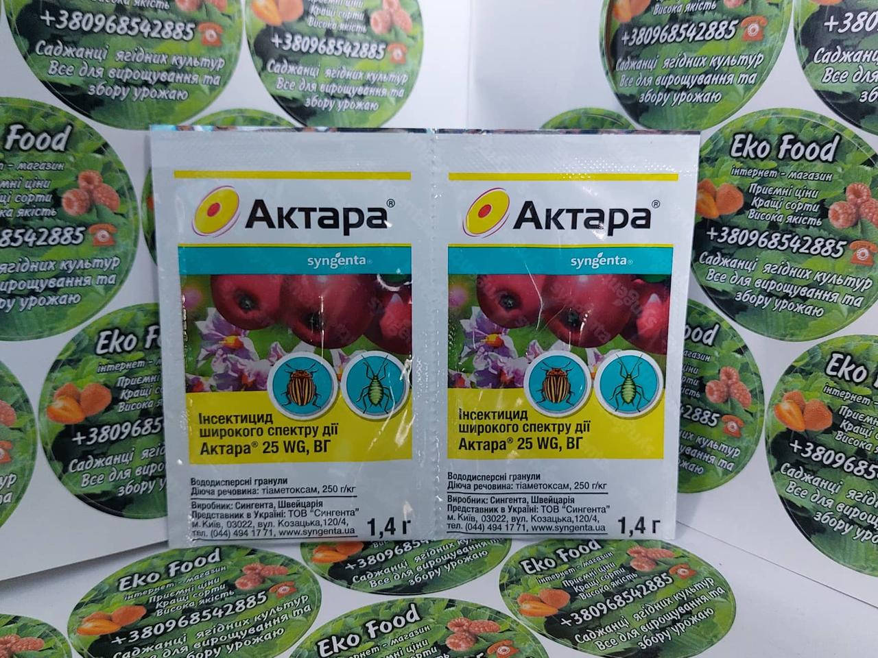 

Актара 1.4 г