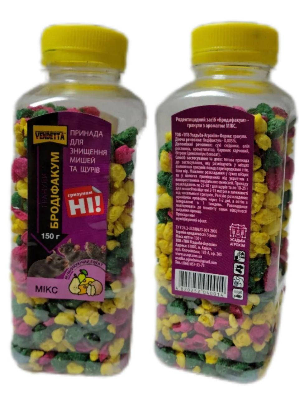 

Приманка для крыс и мышей зерно БРОДИФАКУМ микс 150. Vendetta.