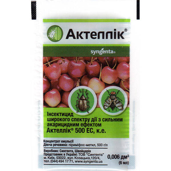 

"Актеллик" для цветочных, декоративных, черешни и клубники (6 мл) от Syngenta, Швейцария