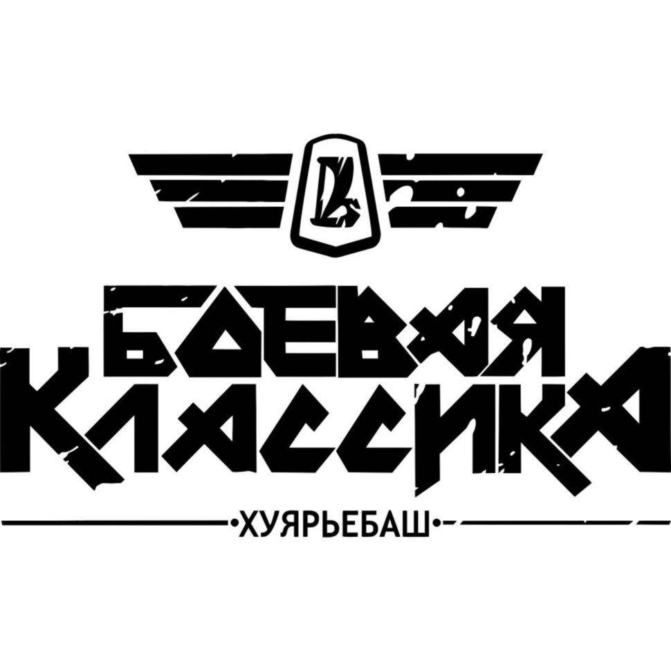 

Виниловая наклейка на автомобиль - Боевая Классика
