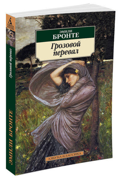 

Книга Грозовой перевал. Автор - Эмили Бронте (Азбука)