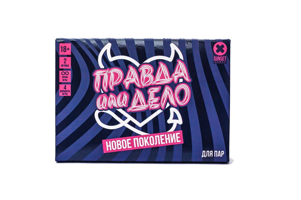 

Эротическая игра «Правда или дело: Новое поколение»