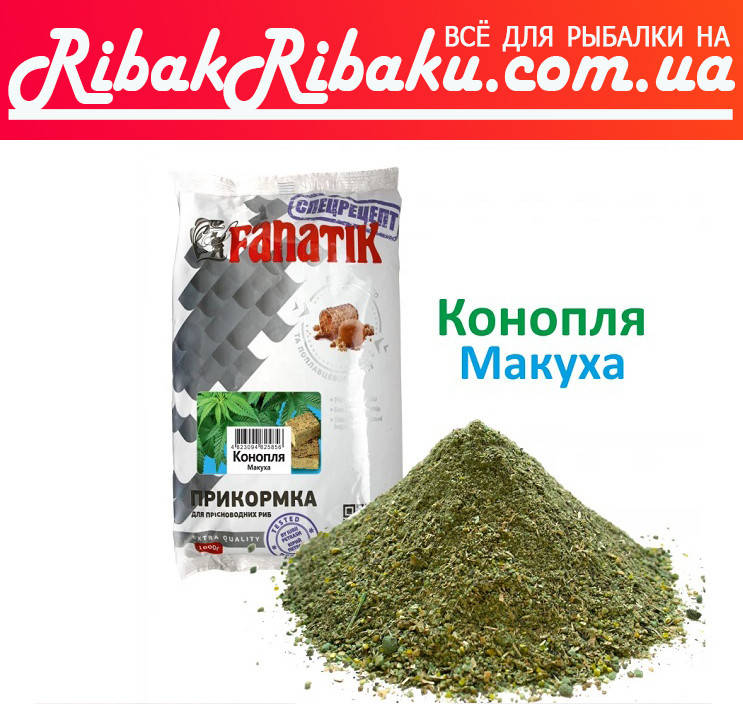 

ПРИКОРМКА FANATIK Конопля Макуха, 1 кг