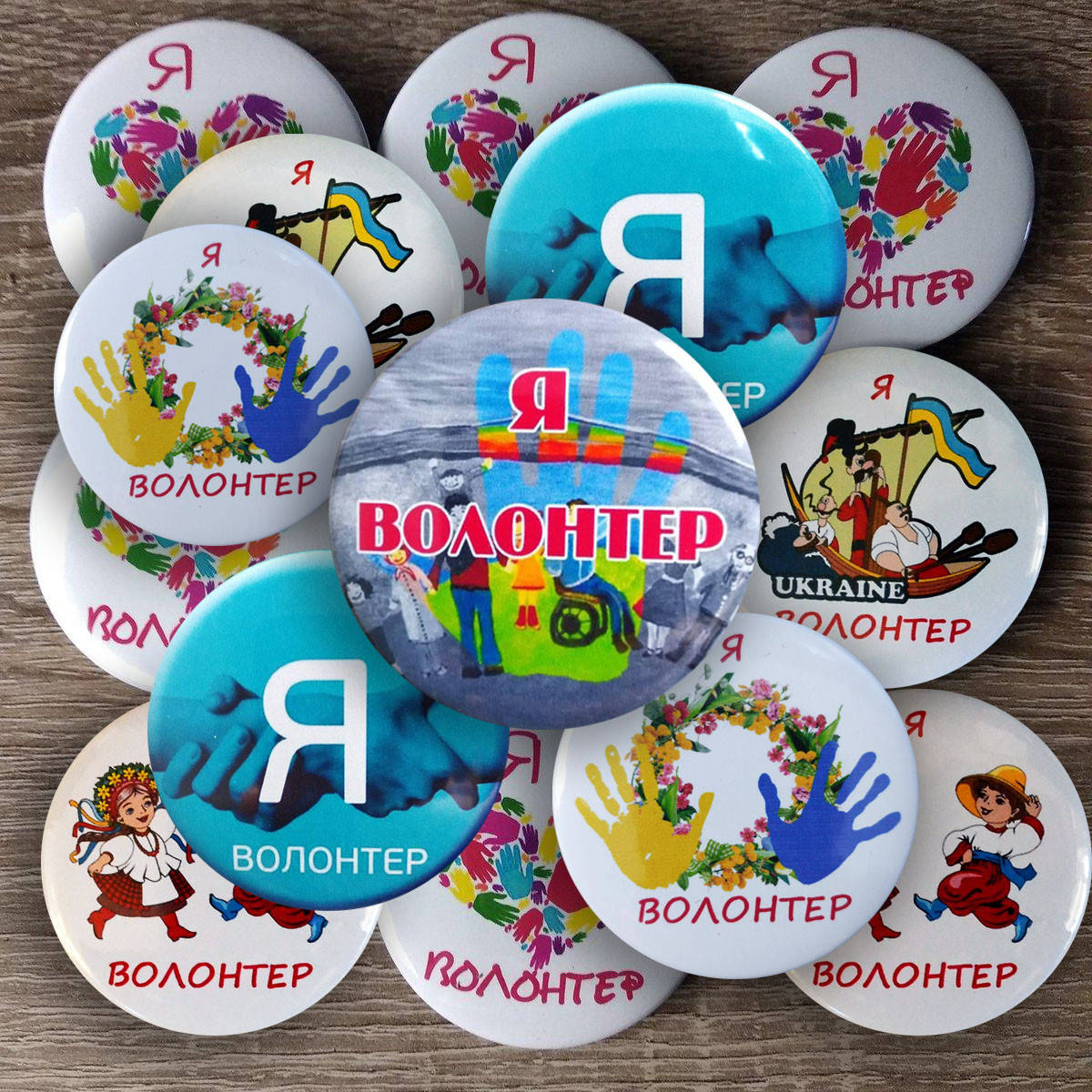 

Значки для волонтеров 58 мм