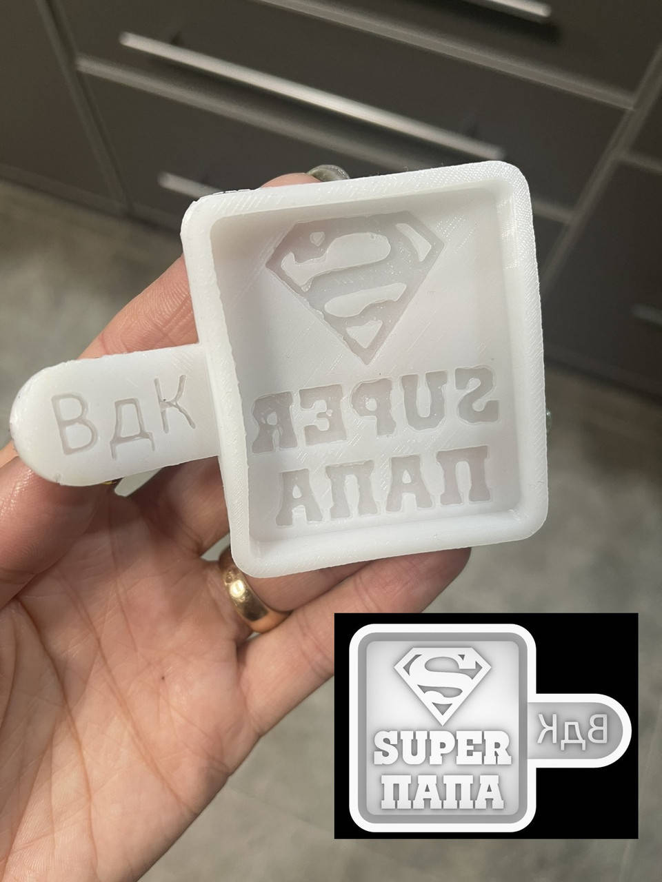 

ЭКСКЛЮЗИВ! Силиконовый Молд-рамочка для шоколада, карамели и мастики "Super папа №2"