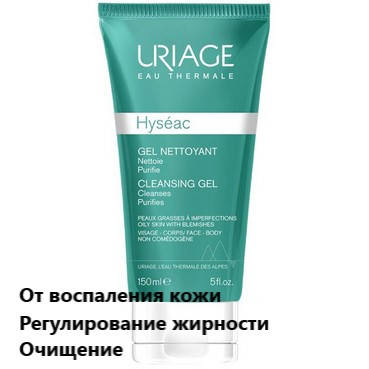

Очищающий гель Урьяж Исеак Uriage Hyseac Cleansing Gel Nettoyant