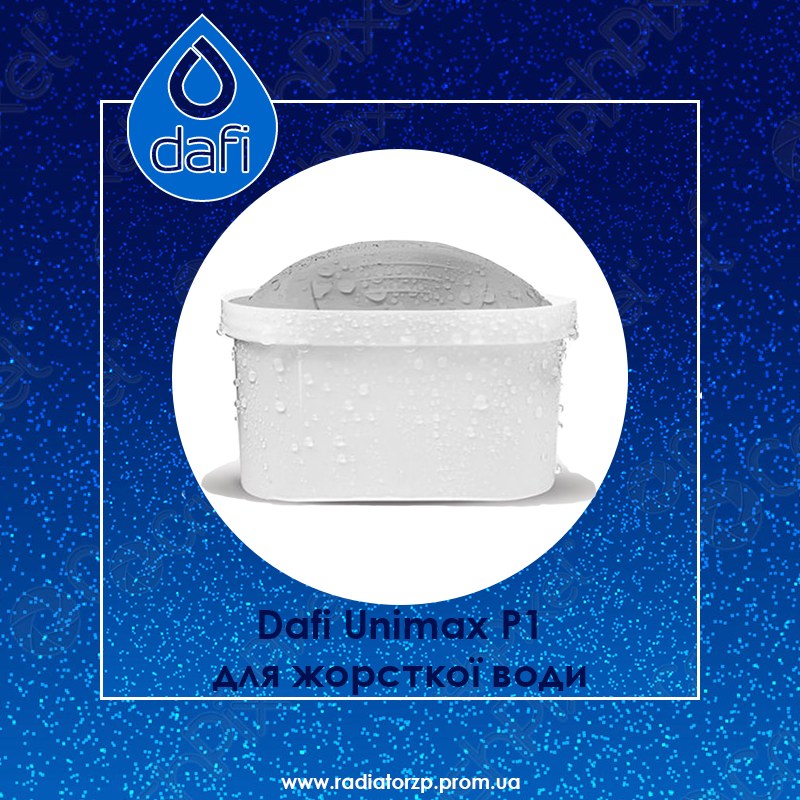 

Змінний картридж Dafi Unimax P1 для жорсткої води ( Brita Maxtra, Maxfor и т.д.)