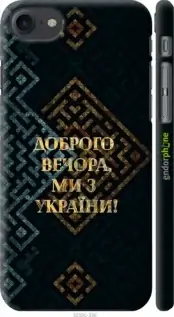 

Чехол на Apple iPhone 7 Мы из Украины v3 "5250c-336-57593", Желтый
