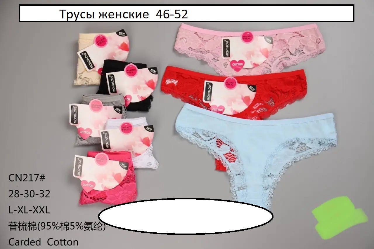 

Трусы женские 46-52