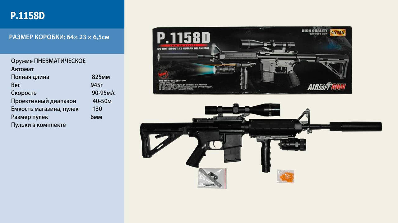 

Автомат CYMA P.1158D з пульками,лазер.світ.приціл кор.64*23,5*7 /18/