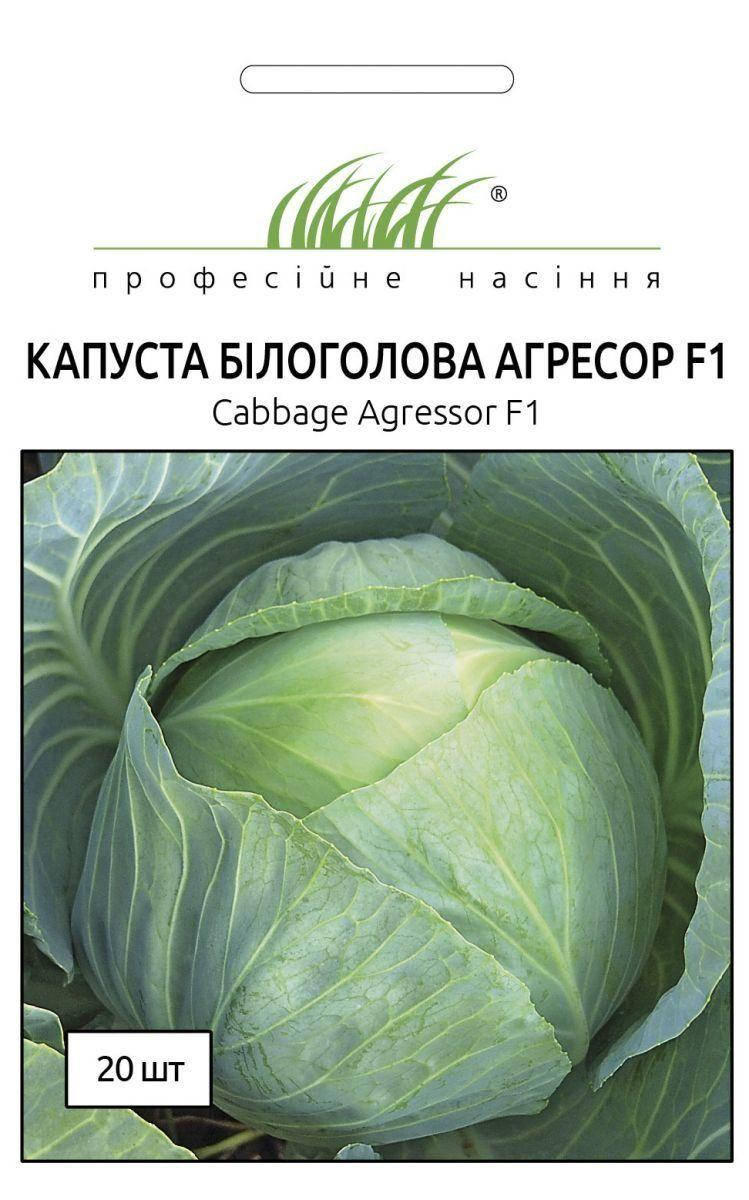

Капуста Агресор F1