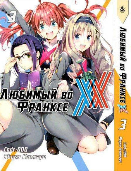 

Манга Tentacle House Любимый во франксе Том 03 MG TH 311