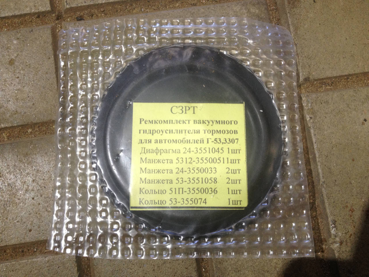 

Ремкомплект вакуумного гидроусилителя тормозов ГАЗ 53 53-3550035