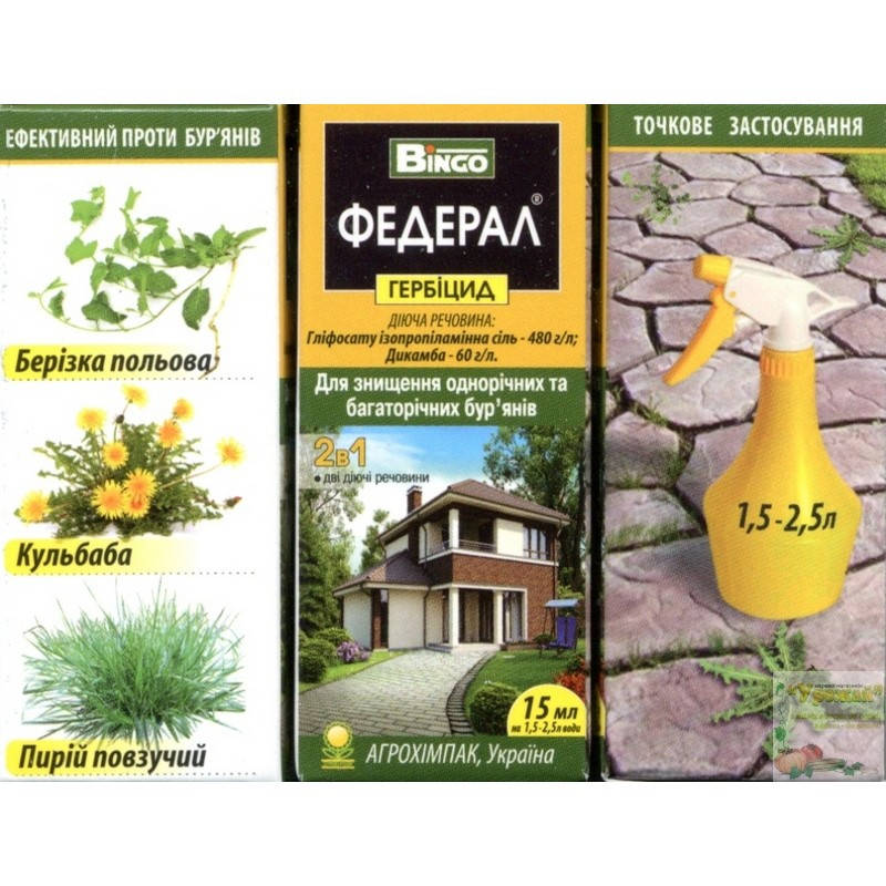 

Гербицид Федерал 54%, 15 мл