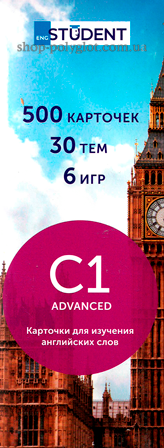 

Карточки для изучения английских слов C1 Advanced