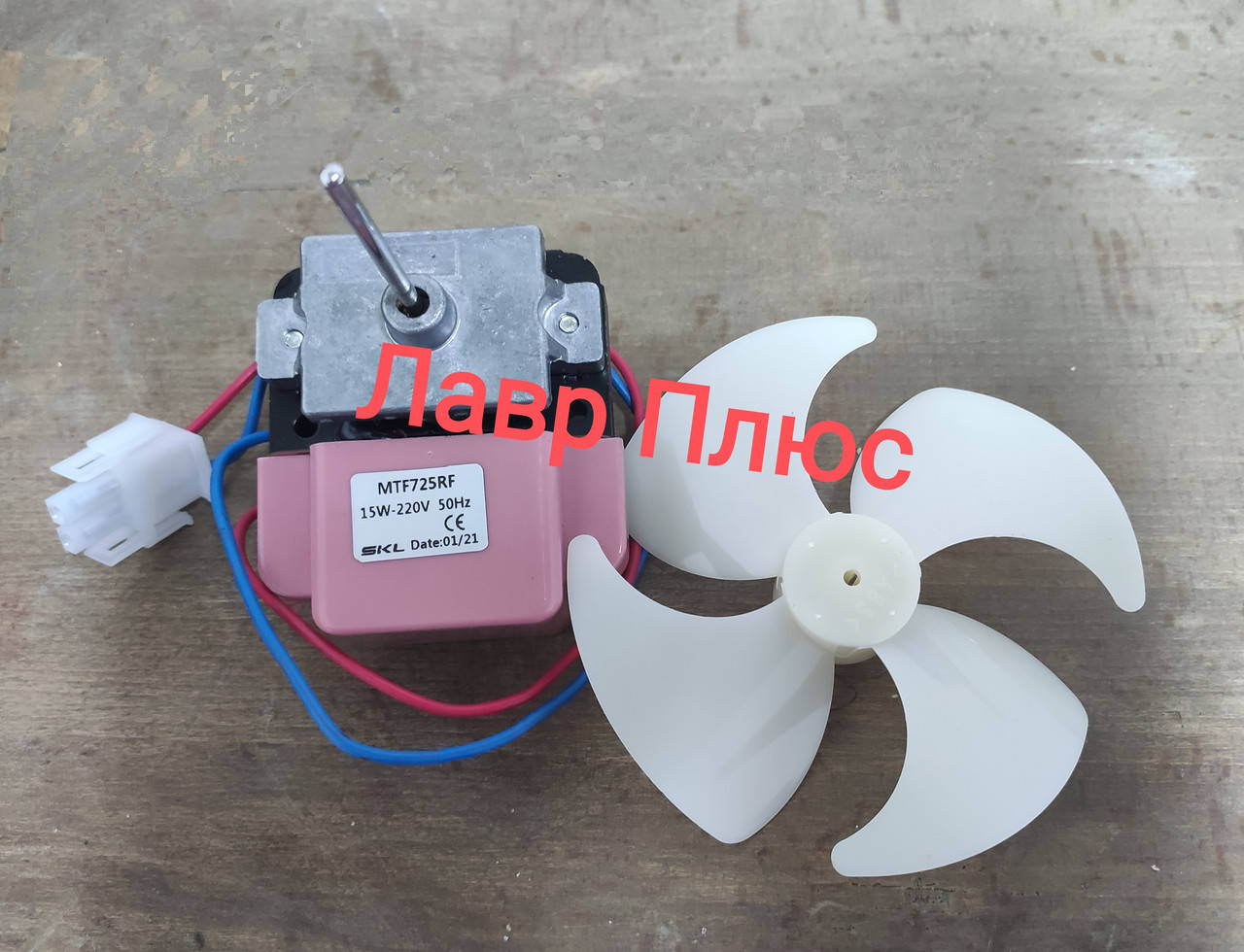 

Вентилятор в сборе, для холодильника Samsung DA31-00147B MTF725RF 15W-220V