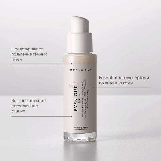 

Сироватка проти пігментації Optimals Even Out Оріфлейм 30 мл код 42556