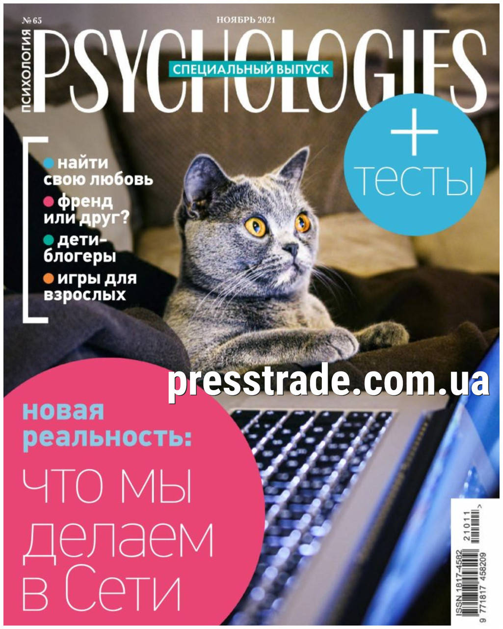 

Журнал Психология PSYCHOLOGIES №65 ноябрь 2021 специальный выпуск