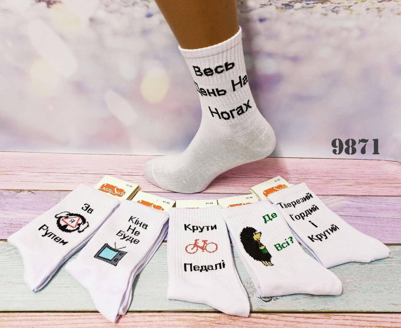 

Носки высокие спортивные белые с принтом молодежные мужские Crazy Socks размер 41-45