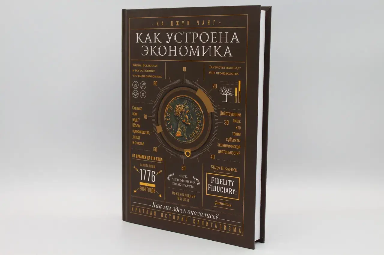 

Как устроена экономика