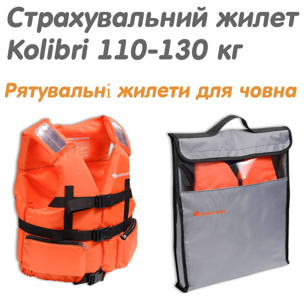 

Страховочный жилет Колибри 110-130 кг оранжевый, cтраховочный жилет kolibri 110-130 кг, жилеты для лодки