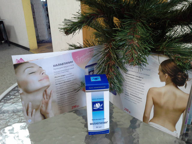 

Крем для кожи лица и тела Малавтилин