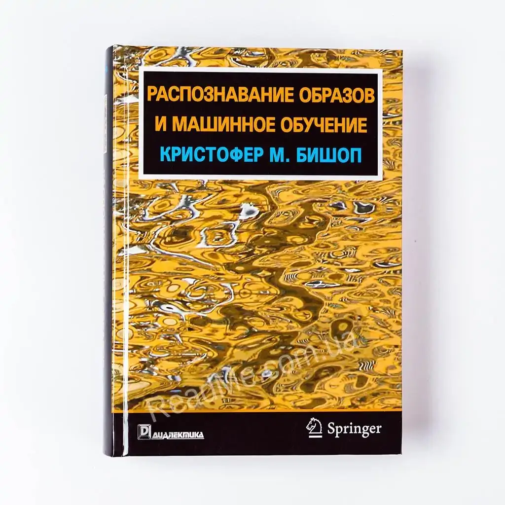 

Книга Распознавание образов и машинное обучение (твердый переплет). Кристофер М. Бишоп