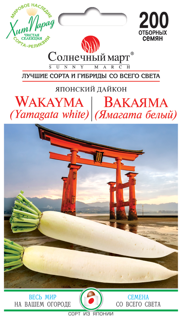 

Семена Дайкон Вакаяма 200 семян Солнечный Март