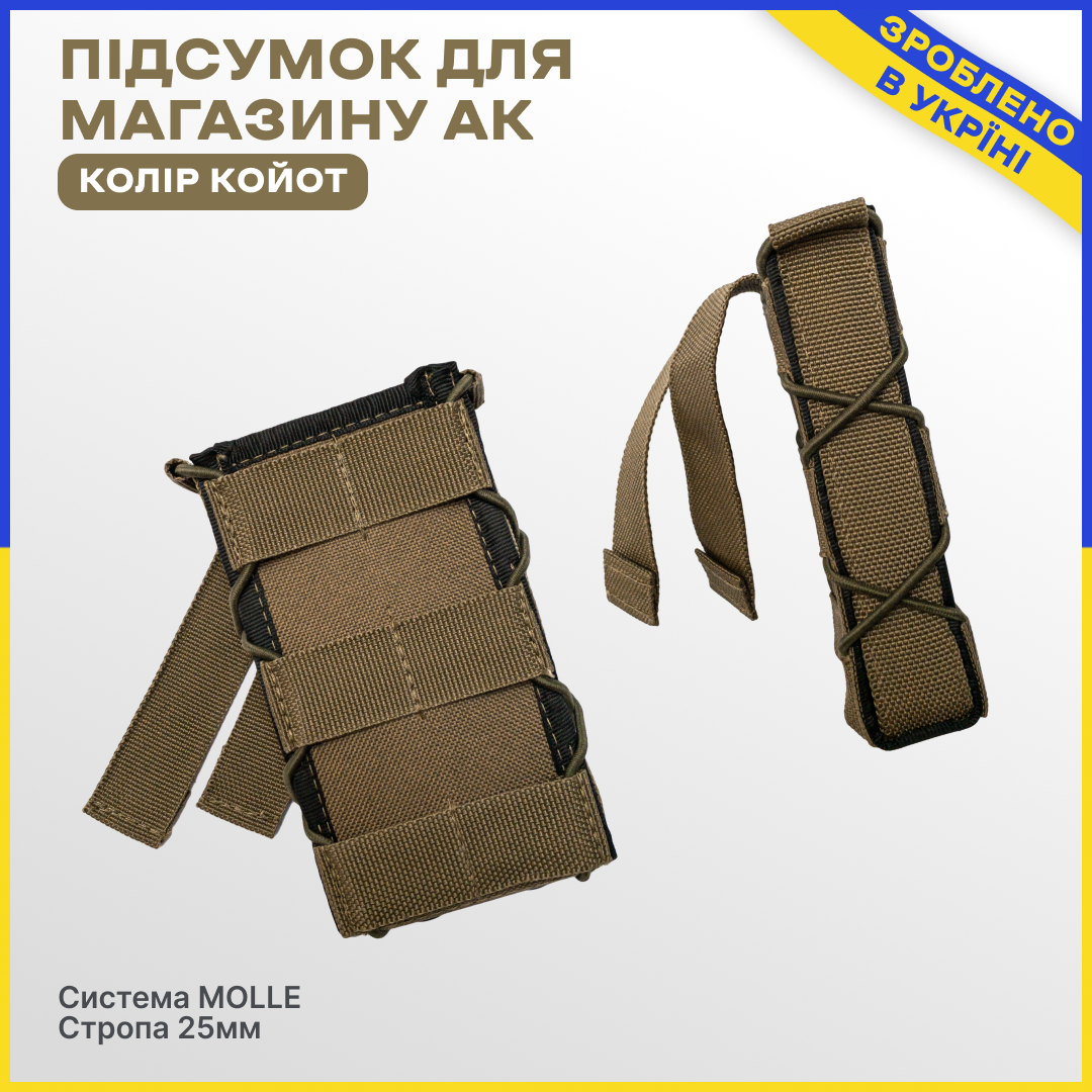 

Подсумок для магазина АК - Койот