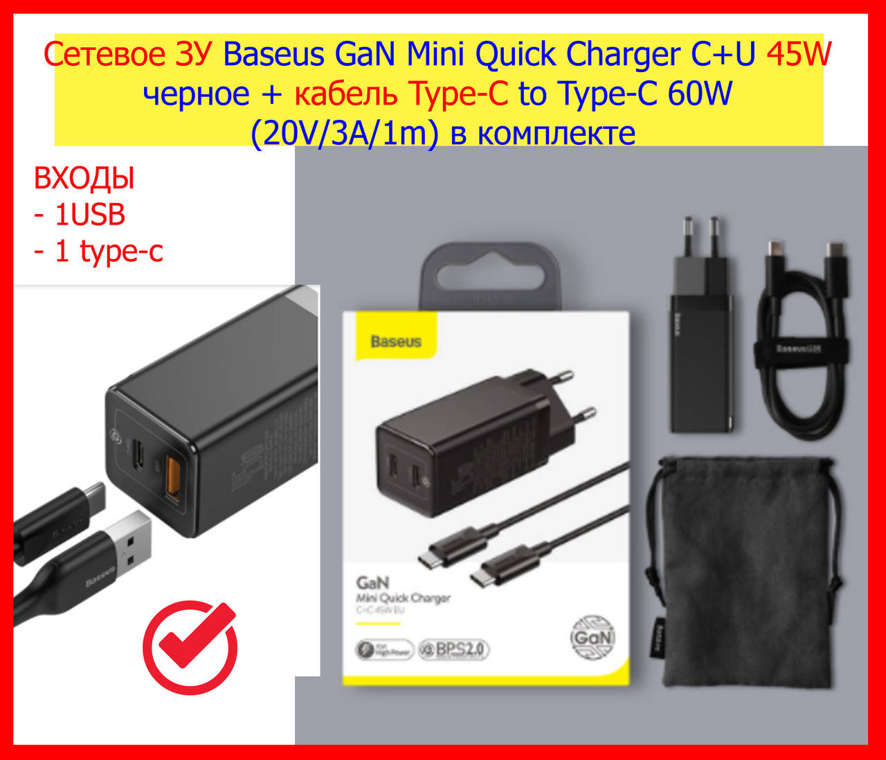 

Сетевое ЗУ Baseus GaN Mini Quick Charger C+U 45W black + кабель Type-C to Type-C 60W (20V/3A/1m) в комплекте, Черный