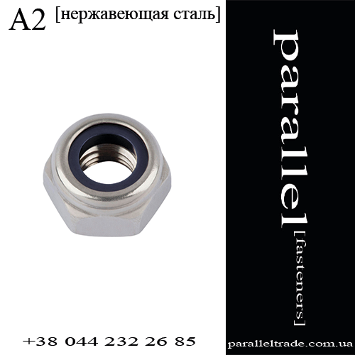 

Гайка самоконтрящаяся М6 DIN 985 нержавеющая сталь А2