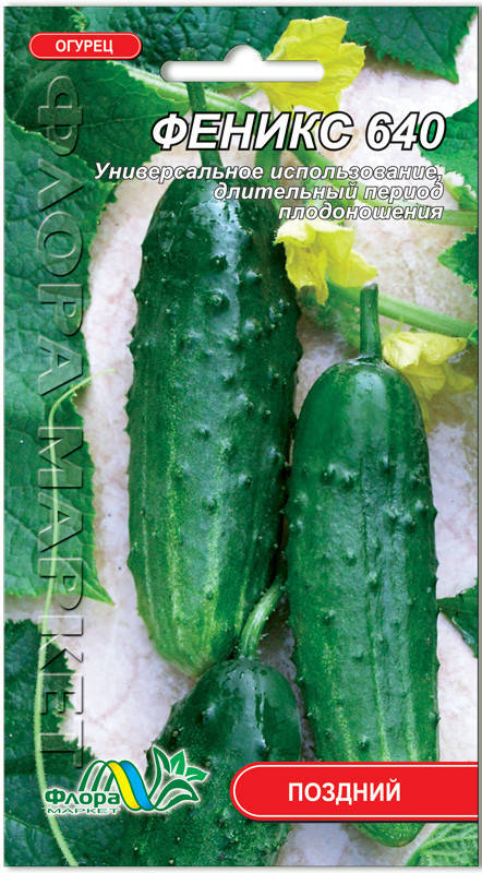 

Огурец Феникс 640