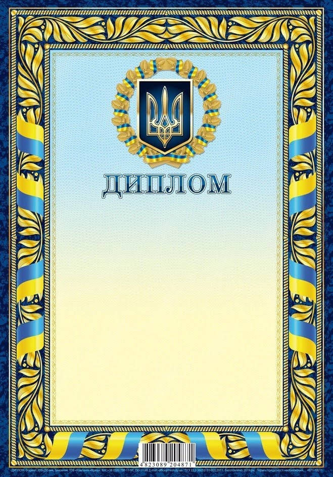 

Диплом A4 №19211(50)(500)