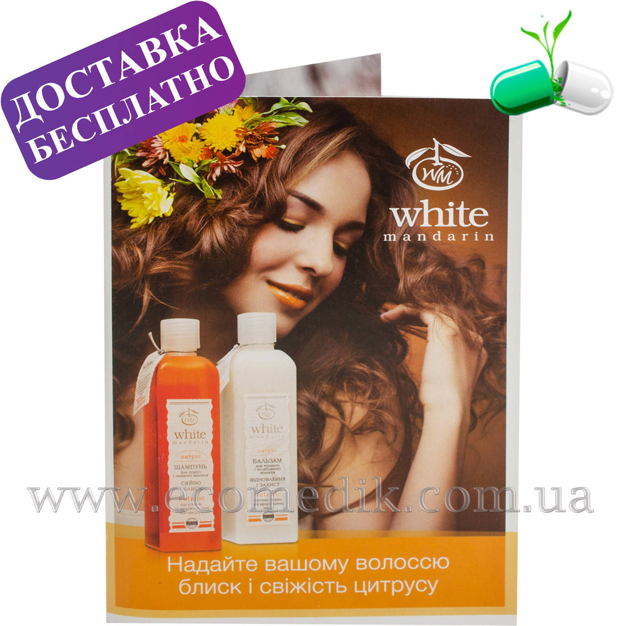 

Пробник бальзама для волос "Цитрус" White Mandarin 10 мл
