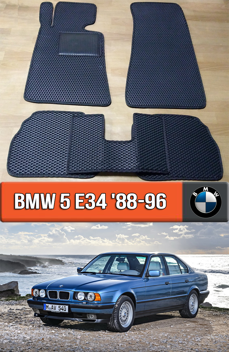 

ЕВА коврики БМВ 5 е34 1988-1996. EVA ковры на BMW 5 E34, Черный