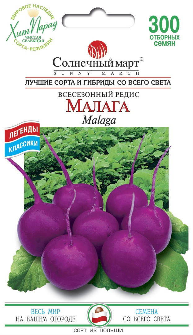 

Редис Малага