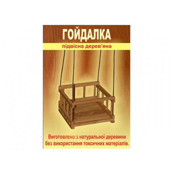 

Качеля дерев. (5)