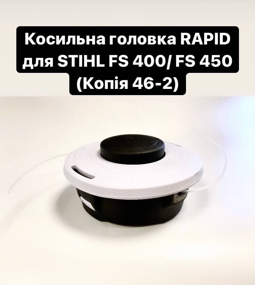

Головка EMAS для Stihl FS 160, 180, 220, 280, 300, 350, 400, 450.