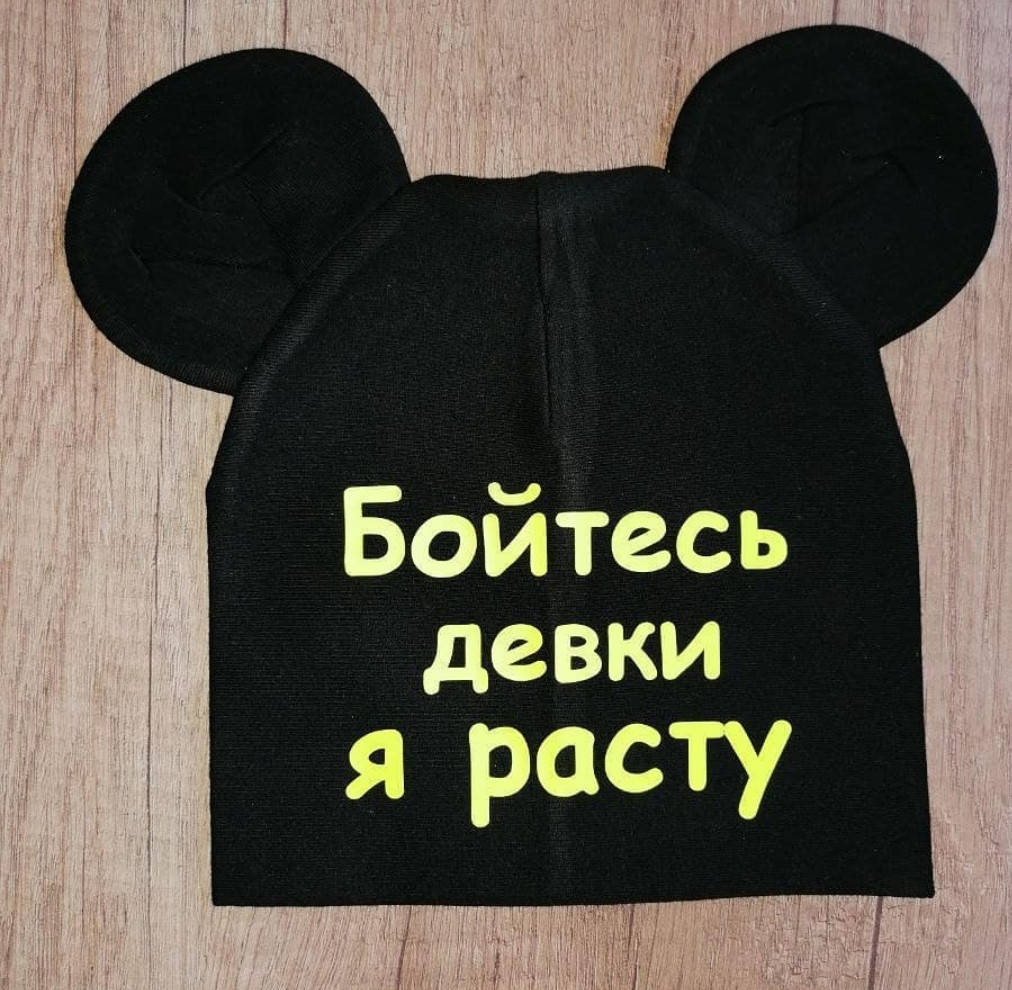 

Шапочка двойной трикотаж с любой надписью или любым именем